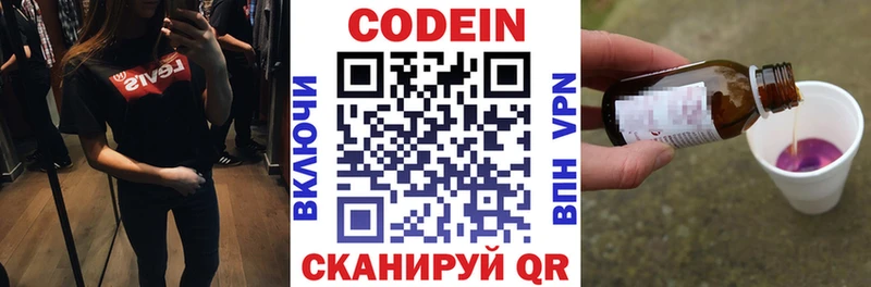Codein напиток Lean (лин) Нарьян-Мар